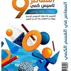 كتاب المعاصر 9 pdf