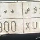 لوحة مميزة رقم 900