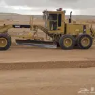 سائق معدات ثقيله جريدر.