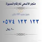 ارقام مميزة اس تي سي سوا