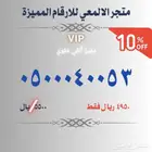 رقم مميز ألفي مئوي. vip
