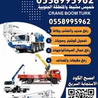 كرين للايجار - بم تراك للايجار اليومي والشهري متواجد في خميس