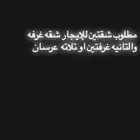 ابحث عن شقه للايجار في السنابل او الأجاويد