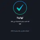اشتراك شاهد vip لمدة 3 شهور باقي ملفين فقطط