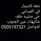 العيدابي