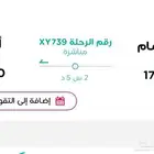 رحلة طيران للبيع الدمام ابها