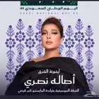 تذكره حفلة الفنانه اصاله . سلفر 1