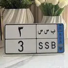 لوحة بسس 3 نقل خاص تم البيع