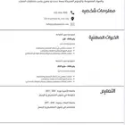سيرة ذاتية احترافية