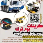 كرين كرينات للإيجار خميس مشيط والمنطقة الجنوبية
