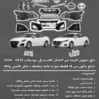 بكج تحويل التيما من 2020 إلى 2024 بكج كامل
