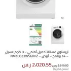 غسالة امامية اريستون