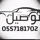 توصيل مشاوير خاصه او طرود الرياض