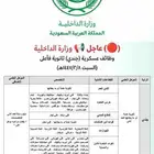 التقديم ب الامن العام لرتبه جندي