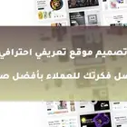 تصميم موقع تعريفي احترافي   جودة عالية وأسعار مناسبة