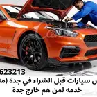 ورشة معتمده تركيب قير مكينة استيراد فحص سيارات صيانة جدة