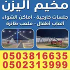 مخيم اليزن
