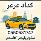 توصيل داخل عرعر وخارجها