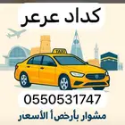 توصيل مشاوير برخص الاسعار