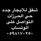الحرزات