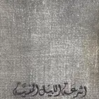 ديوان أشرعة الليل المنسية - غادة الصحراء