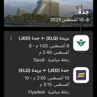 تذكرة طيران للبيع