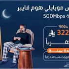 موبايلي فايبر هوم