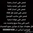 كشف نظر تقرير طبي للرخصة والاقامة وتامين طبي (654 تقييم)
