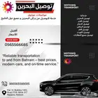 توصيل البحرين   Bahrain Transport