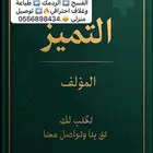 قلم التميز للتأليف والمحتوى الطبي المتكامل