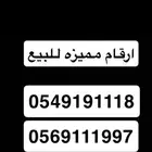 ارفام مميزة للبيع