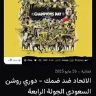 تذاكر تتويج الاتحاد ضد ضمك