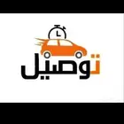 توصيل مشاوير