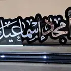 تصميم لوحة مكتبية باسمك وبعض اعمال اكريلك