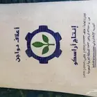 علف اراسكو