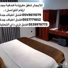 شقق فندقيه للايجار اليومي