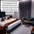 فندق أطياف في شارع حراء جدة ( أيجار يومي شقق مفروشة )