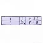 لوحة مميزه ( ع ل ع 3 )