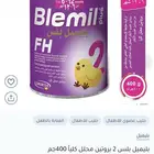 حليب بلميل 2 للتحسس من حليب البقر 4 علب