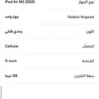 ايباد آير 2025 جديد من الاتصالات السعودية امس مستلمه