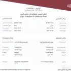 ترخيص نهائي سيارات