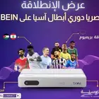 رسيفرات bein