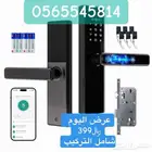 قفل ذكي عرض خاص 399 شامل التركيب