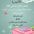 تأسيس اولى ابتدائي