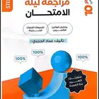 بكج ليلة الامتحان والمعاصر. ب 10 ريال فقط pdf