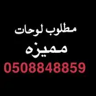 لوحه مميزه