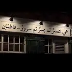 توصيل معلمات داخل شرورة