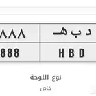 لوحه سياره (د ب ه   1888)