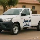 توصيل اغراض