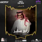 رابح صقر الرياض